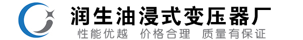 九龙坡油浸式变压器-九龙坡变压器厂-九龙坡变压器生产厂家